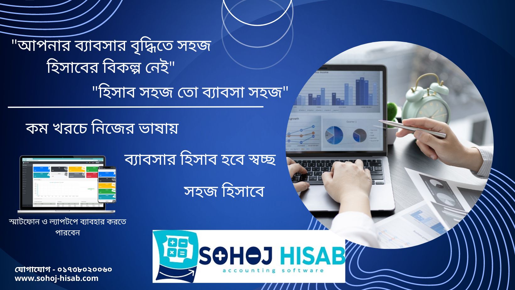 Sohoj Hisab Ad 1